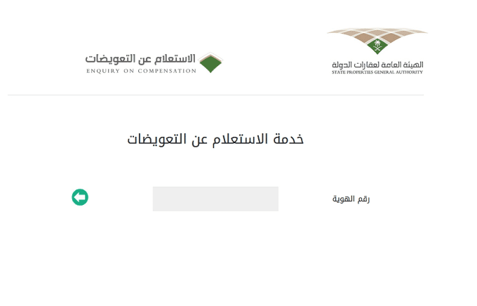 طريقة الاستعلام عن التعويضات عبر موقع الهيئة العامة 1445 5 طريقة الاستعلام عن التعويضات عبر موقع الهيئة العامة 1445