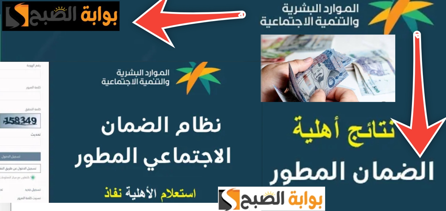 الاستعلام عن الضمان الاجتماعي الجديد وشروط الاستحقاق وطلب الاعتراض 2024 - 1445 5 الاستعلام عن الضمان الاجتماعي الجديد وشروط الاستحقاق وطلب الاعتراض 2024 – 1445