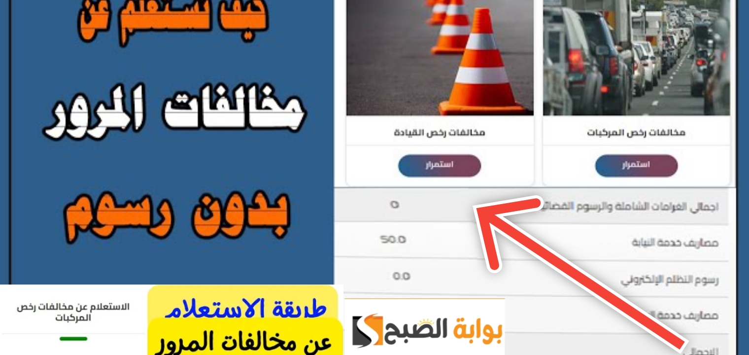 استعلام عن المخالفات المرورية برقم اللوحة موقع نيابة مرور مصر 2024 5 استعلام عن المخالفات المرورية برقم اللوحة موقع نيابة مرور مصر 2024