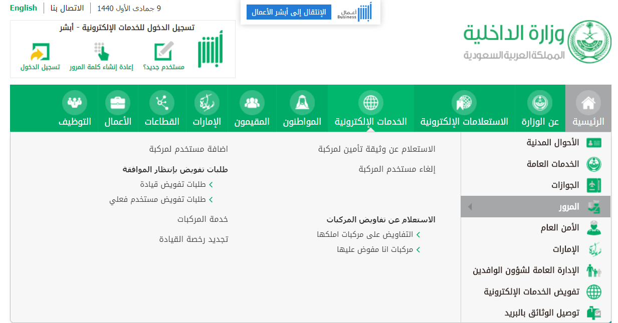 استعلام المخالفات المرورية السعودية الجديده من خلال منصة ابشر 5 استعلام المخالفات المرورية السعودية الجديده من خلال منصة ابشر