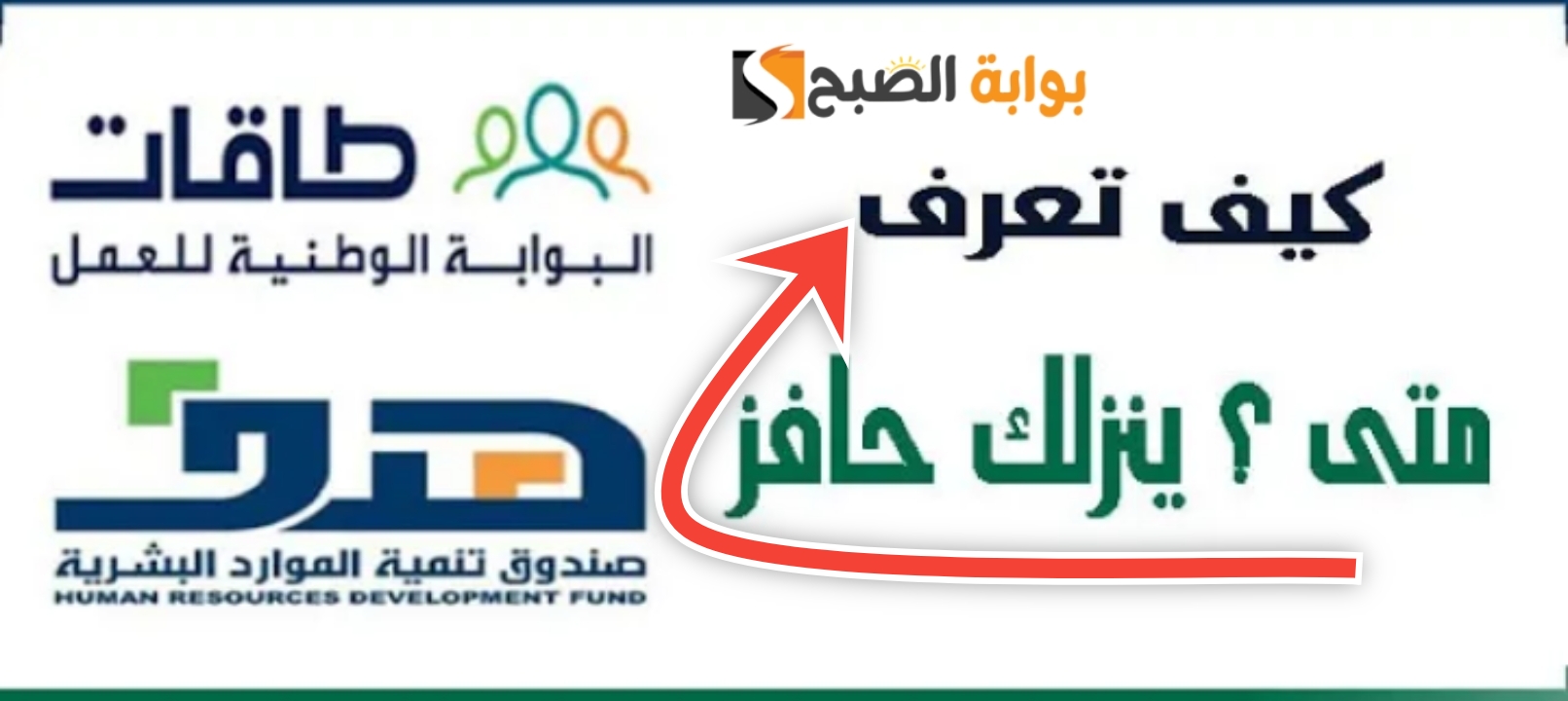 الاستعلام عن دعم حافز إعانة البحث عن عمل بالشروط الجديدة 1445