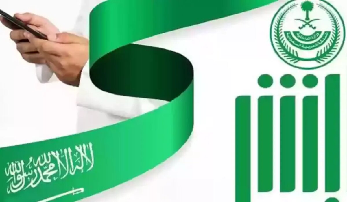 خطوات إنشاء حساب عبر منصة أبشر 1446 للمواطنين السعوديين.. وما هي الخدمات الجديدة التي تقدمها المنصة؟