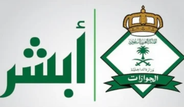 خطوات الاستعلام عن رسوم المرافقين عبر منصة أبشر 1445