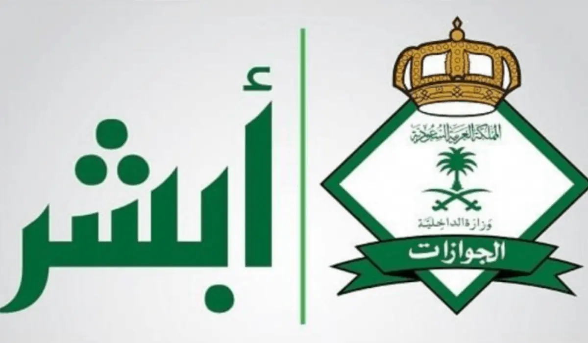 خطوات الاستعلام عن رسوم المرافقين عبر منصة أبشر 1445 5 خطوات الاستعلام عن رسوم المرافقين عبر منصة أبشر 1445