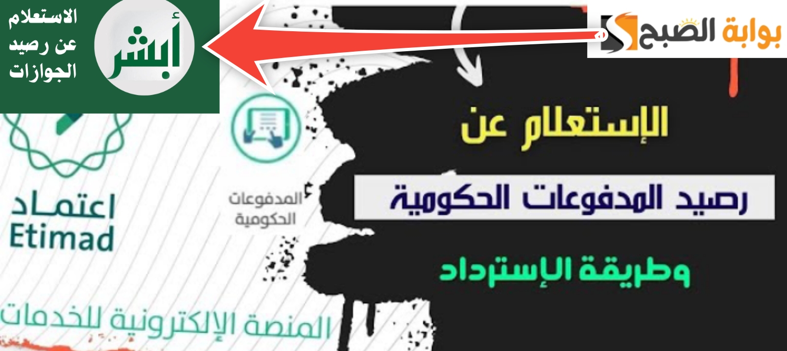الاستعلام عن رصيد الجوازات برقم الحدود عبر ابشر ورصيد مدفوعات الخدمات 1445