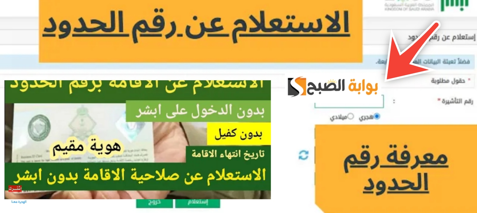 الاستعلام عن رقم الحدود برقم الإقامة عبر منصة ابشر بعد التحديث 1445 5 الاستعلام عن رقم الحدود برقم الإقامة عبر منصة ابشر بعد التحديث 1445