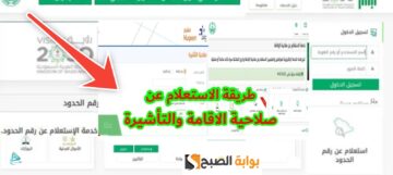 طريقة الاستعلام عن صلاحية الإقامة برقم الإقامة في 15 ثانية بالشروط الجديدة