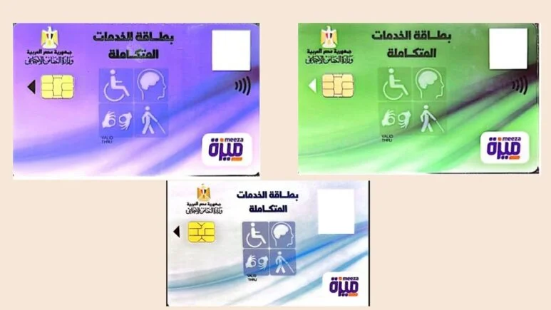 الشروط الأساسية للحصول على بطاقة الخدمات المتكاملة مع معاش شهري والمزايا المرتبطة بها 5 الشروط الأساسية للحصول على بطاقة الخدمات المتكاملة مع معاش شهري والمزايا المرتبطة بها