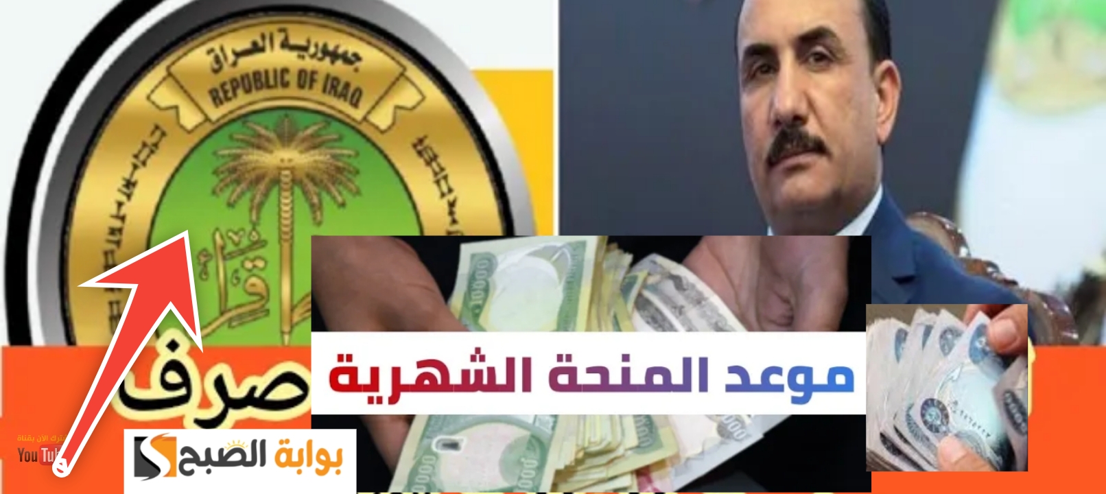 الاستعلام عن منحة طلاب المدارس 2024 في العراق وموعد الصرف المتوقع 5 الاستعلام عن منحة طلاب المدارس 2024 في العراق وموعد الصرف المتوقع
