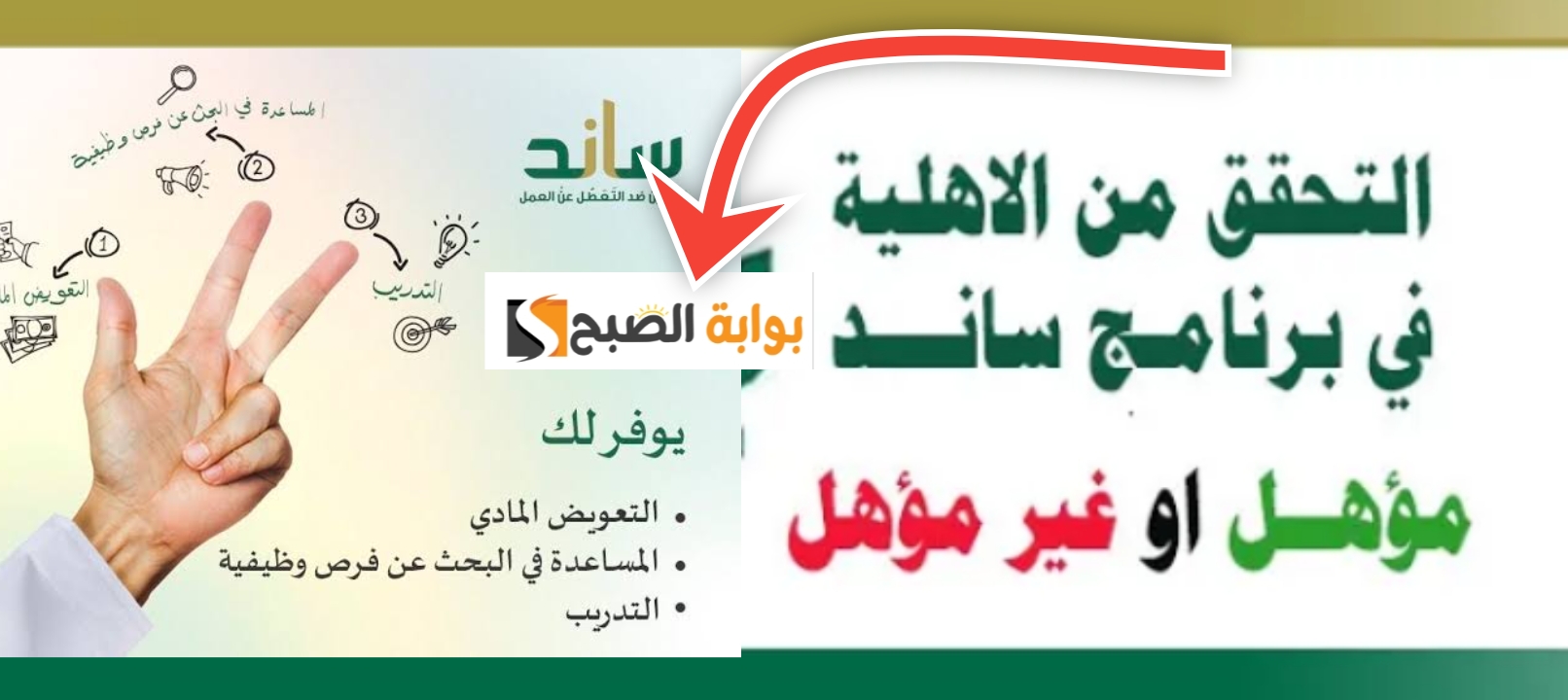 التسجيل في ساند للعاطلين عن العمل والشروط المطلوبة بعد التحديث 1445