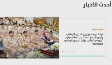 الاستعلام عن نتائج الحرس الوطني 1445 ومعايير القبول