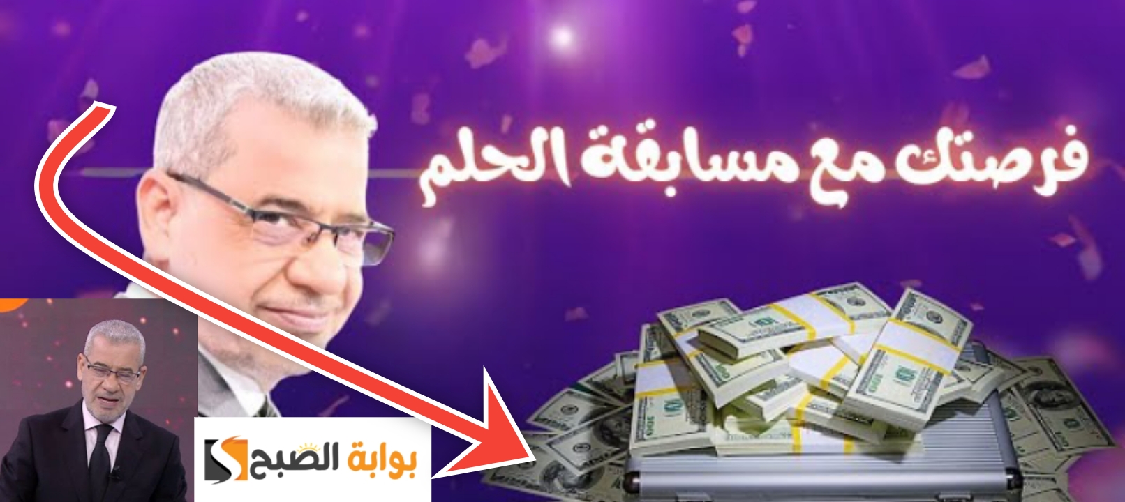 الفرصة الأخيرة الاشتراك في مسابقة الحلم لربح الــــ 1000000 دولار 5 الفرصة الأخيرة الاشتراك في مسابقة الحلم لربح الــــ 1000000 دولار
