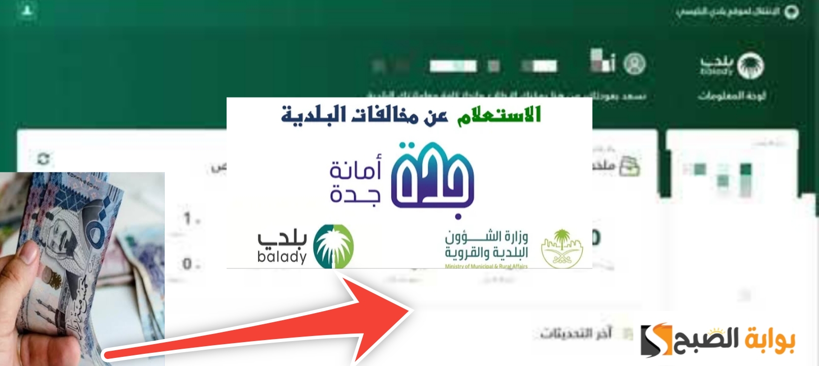 طريقة الاعتراض على مخالفات البلدية إلكترونيا في 5 خطوات مجاناً 5 طريقة الاعتراض على مخالفات البلدية إلكترونيا في 5 خطوات مجاناً