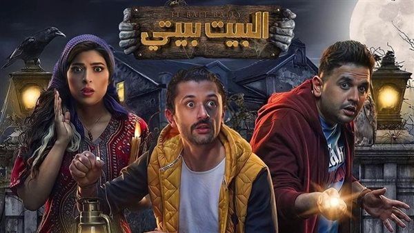 بدء العد التنازلي .. موعد عرض مسلسل البيت بيتي الجزء الثاني 2023 5 بدء العد التنازلي .. موعد عرض مسلسل البيت بيتي الجزء الثاني 2023