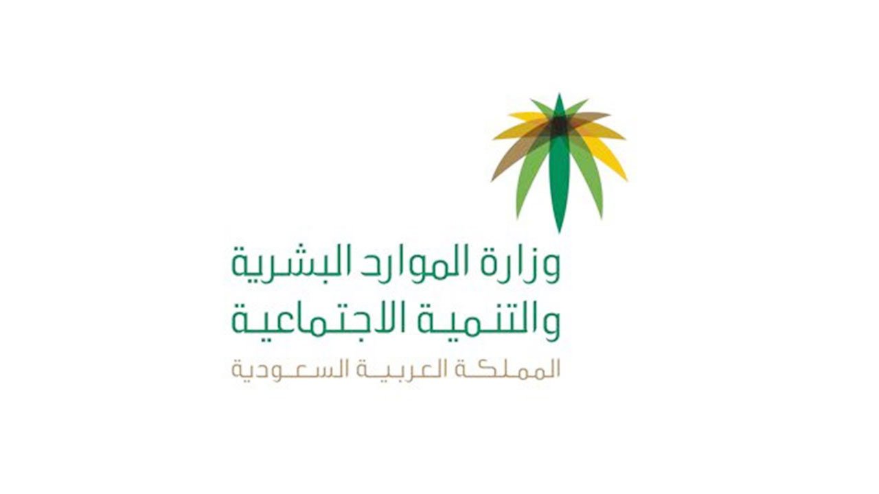موعد نزول التاهيل الشامل 1445 لكل شهر والشروط المطلوبة الموارد البشرية توضح