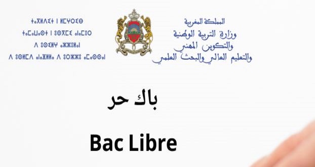 خطوات التسجيل في باك حر 2024 وما شروط الاجتياز وما الأوراق المطلوبة للتسجيل؟
