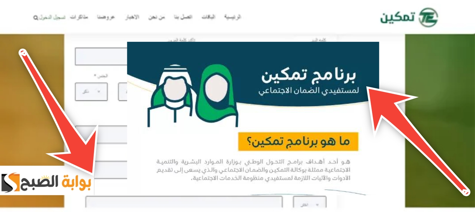 خطوات التسجيل في برنامج تمكين ومتطلبات وشروط التقديم 1445 5 خطوات التسجيل في برنامج تمكين ومتطلبات وشروط التقديم 1445