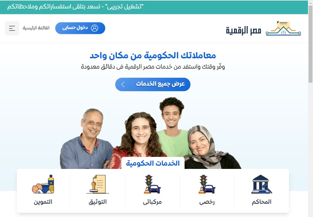 التسجيل في بوابة مصر الرقمية التموين 2023