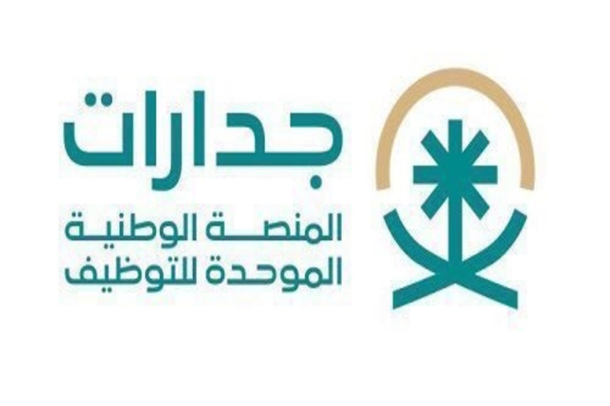آلية التسجيل في جدارات للوظائف الإدارية 1445 ... المنصة تجيب 5 آلية التسجيل في جدارات للوظائف الإدارية 1445 … المنصة تجيب