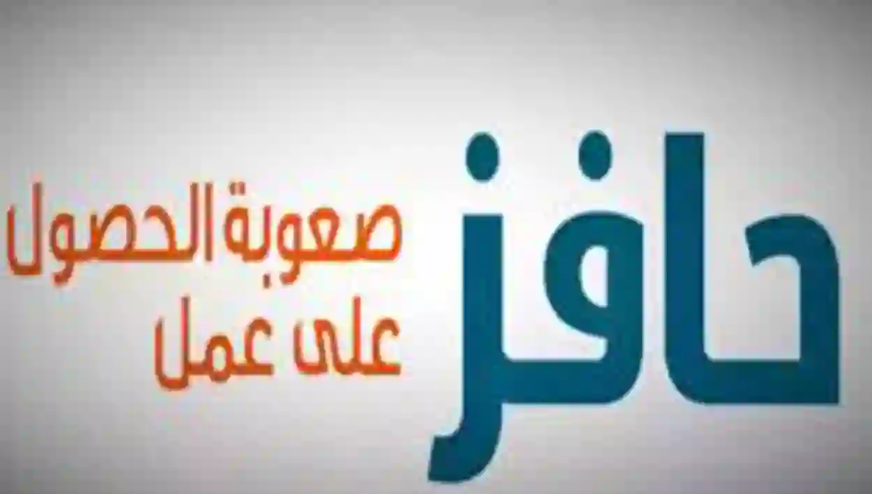 كيف اقدم على حافز البحث عن عمل 1445 بالسعودية؟ 5 كيف اقدم على حافز البحث عن عمل 1445 بالسعودية؟