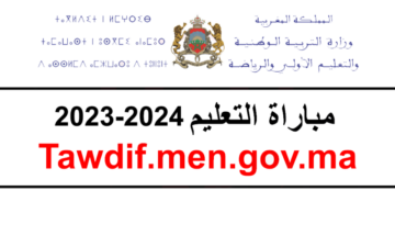 رابط التسجيل في مباراة التعليم 2023 بالتعاقد في المغرب عبر موقع وزارة التربية الوطنية tawdif.men.gov.ma