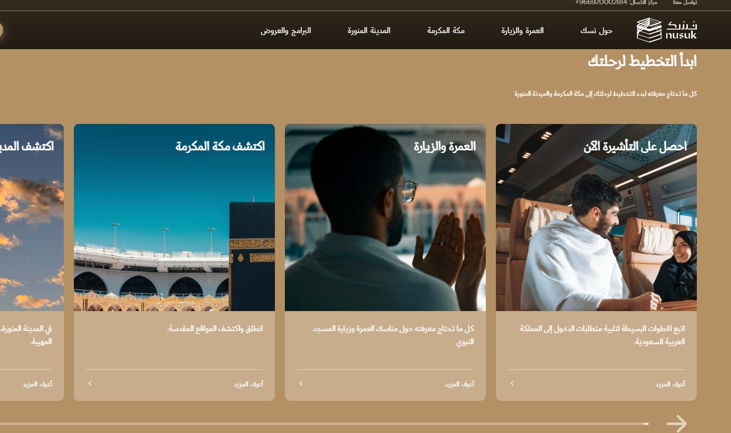 التسجيل في منصة نسك للحج والعمرة 5 التسجيل في منصة نسك للحج والعمرة