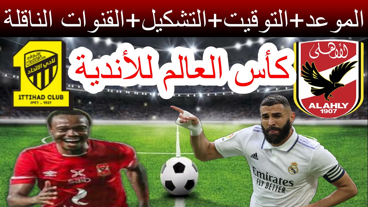 التشكيل الرسمي لمباراة الأهلي واتحاد جدة 5 التشكيل الرسمي لمباراة الأهلي واتحاد جدة