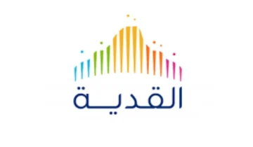 ما شروط التقديم في برنامج القدية للخريجين الجدد ١٤٤٥؟