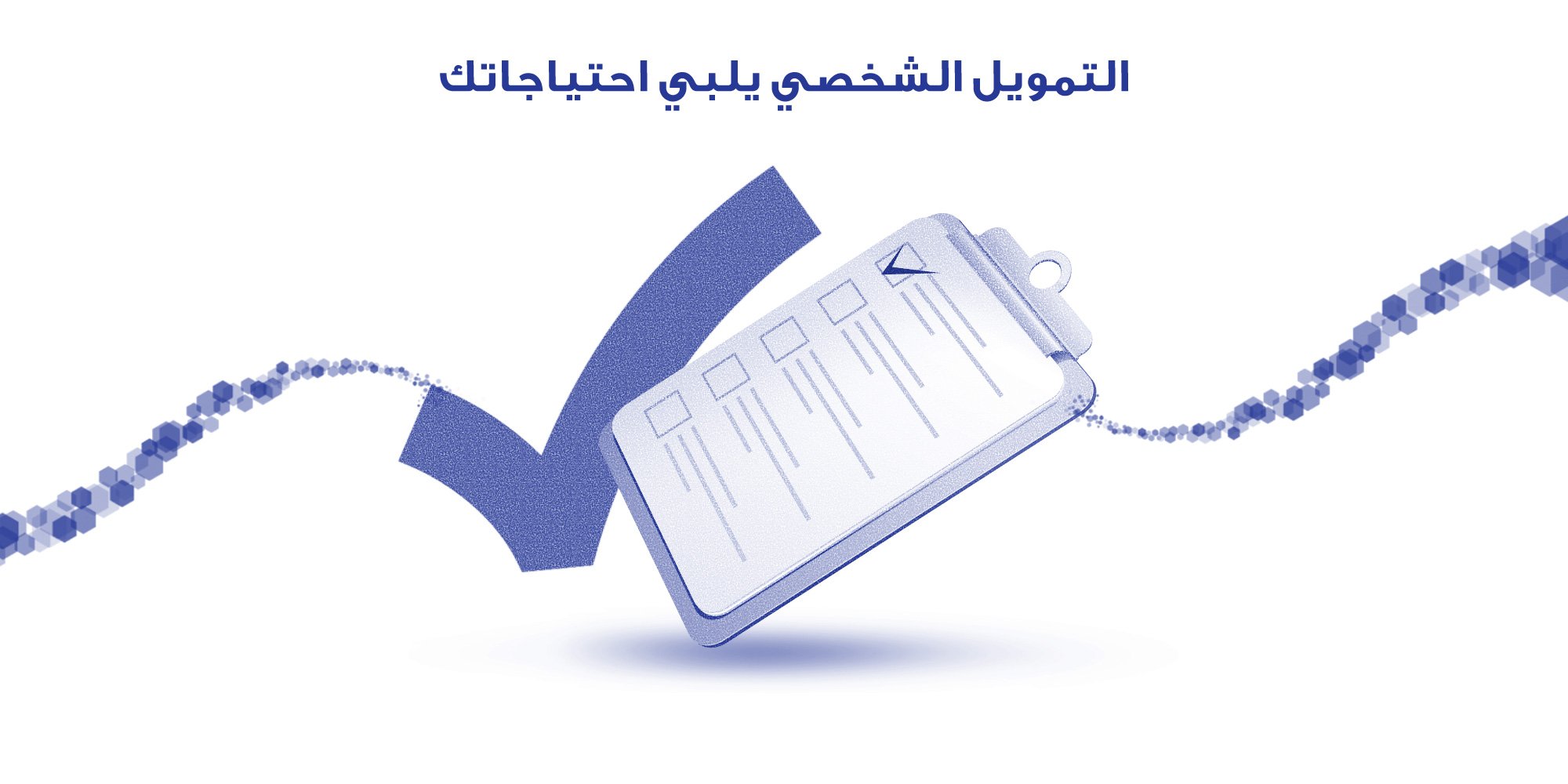 تمويل شخصى بنك الراجحي بالمملكة الشروط وخطوات التقديم