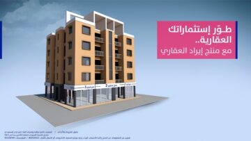 التمويل العقاري إيراد للأفراد الجديد من الراجحي 1445 بشروط جديدة ومميزات غير مسبوقة