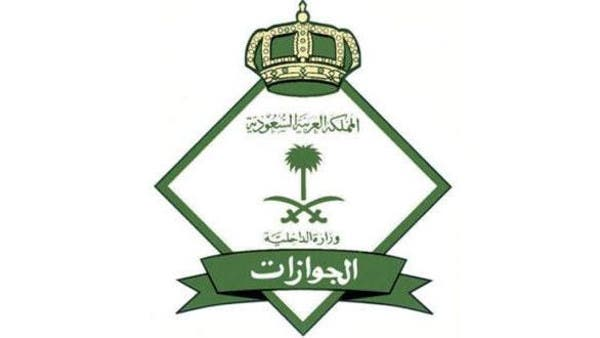 الجوازات السعودية تعلن عن فئات معفاة من رسوم المرافقين 1445 5 الجوازات السعودية تعلن عن فئات معفاة من رسوم المرافقين 1445