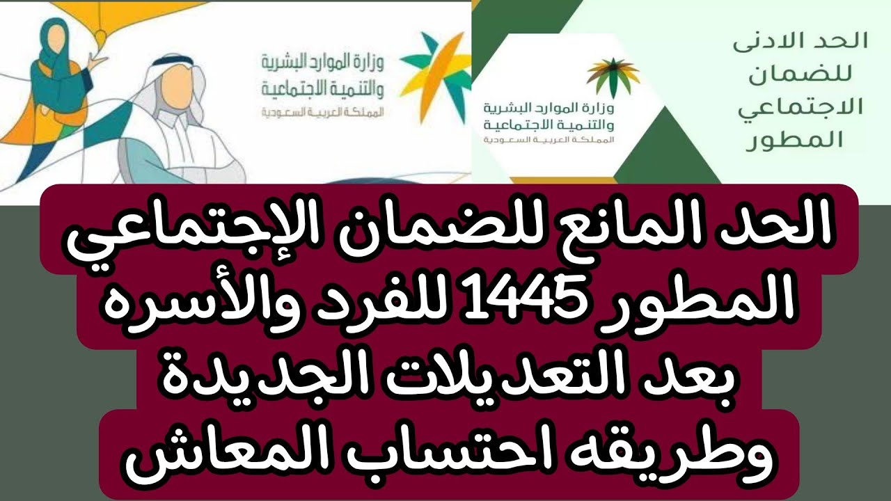 كم نسبة رفع الحد المانع للضمان الاجتماعي 1445؟ 5 كم نسبة رفع الحد المانع للضمان الاجتماعي 1445؟