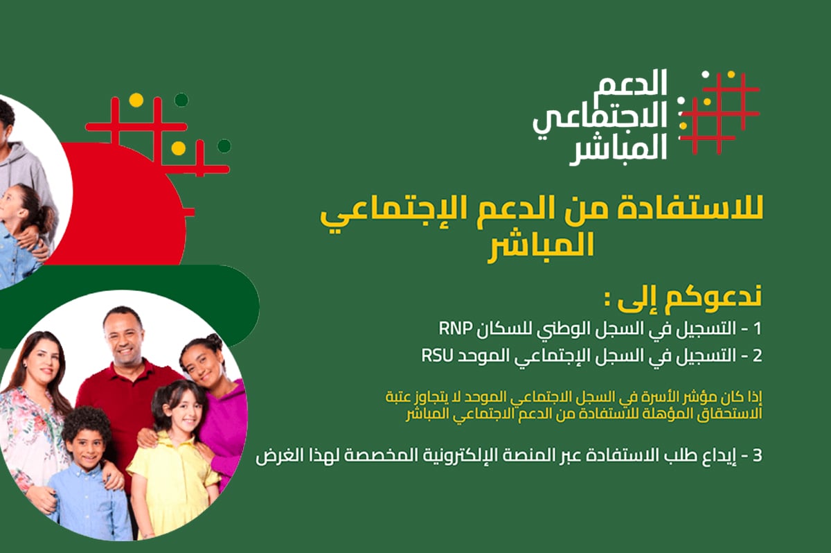 الدعم الاجتماعي المباشر طريقة التسجيل للراغبين في الحصول عليه والاستفادة منه 5 الدعم الاجتماعي المباشر طريقة التسجيل للراغبين في الحصول عليه والاستفادة منه
