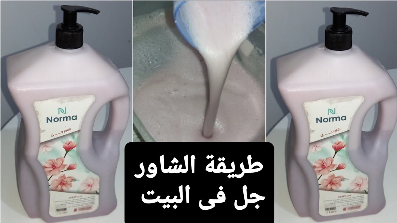 بعطر ثابت وجذاب.. طريقة عمل شاور جل في المنزل ينعم البشرة ويفتحها 5 بعطر ثابت وجذاب.. طريقة عمل شاور جل في المنزل ينعم البشرة ويفتحها
