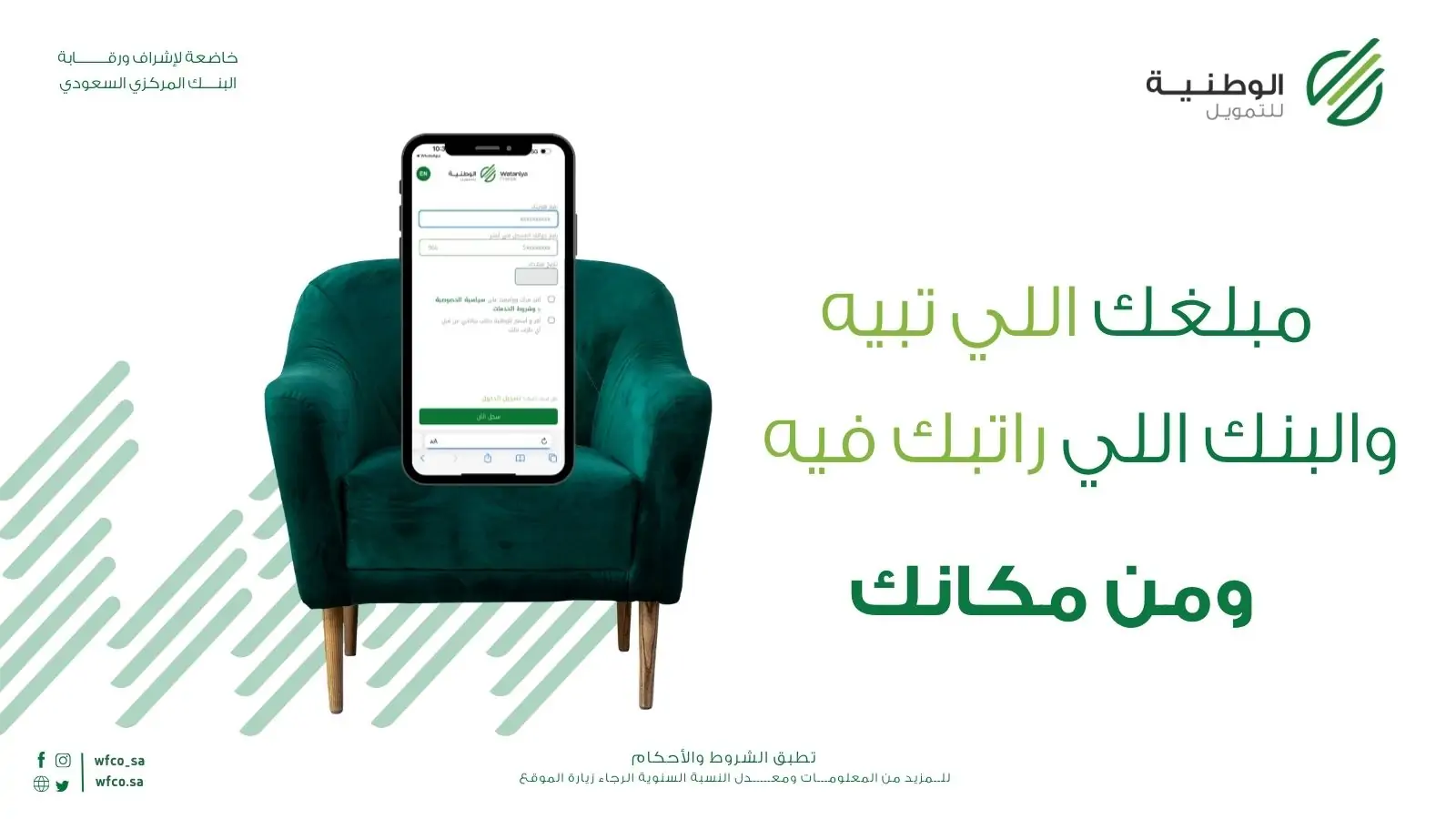 الشركة الوطنية للتمويل توفر قرض بدون اعتماد جهة العمل أو تحويل المعاش