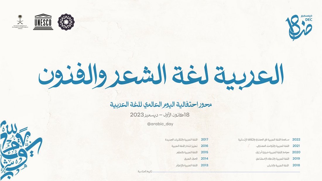 شعار اليوم العالمي للغة العربية 2023 جاهز png