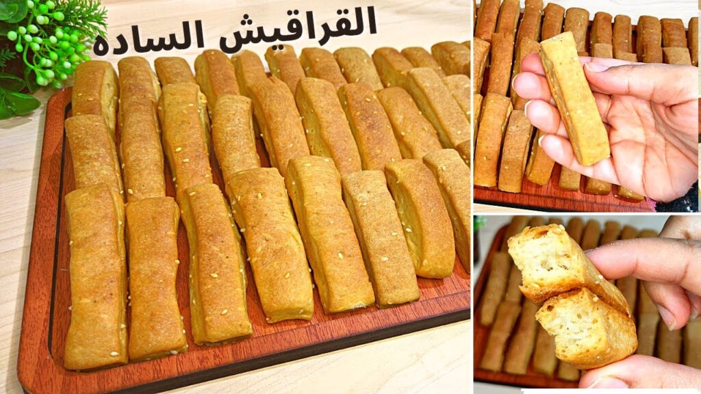 بطعم الأفران.. القراقيش السادة بلونها الذهبي قرمشة ملهاش حدود من بره وهشة من جوة مدهشة