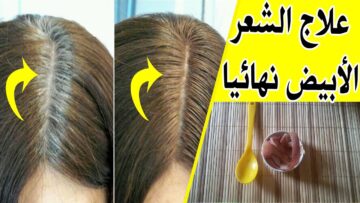 حبات قليلة من القرنفل لعلاج الشيب وإخفاء الشعر الرمادي بعيدًا عن الخلطات الكيميائية هيفرق معاكي