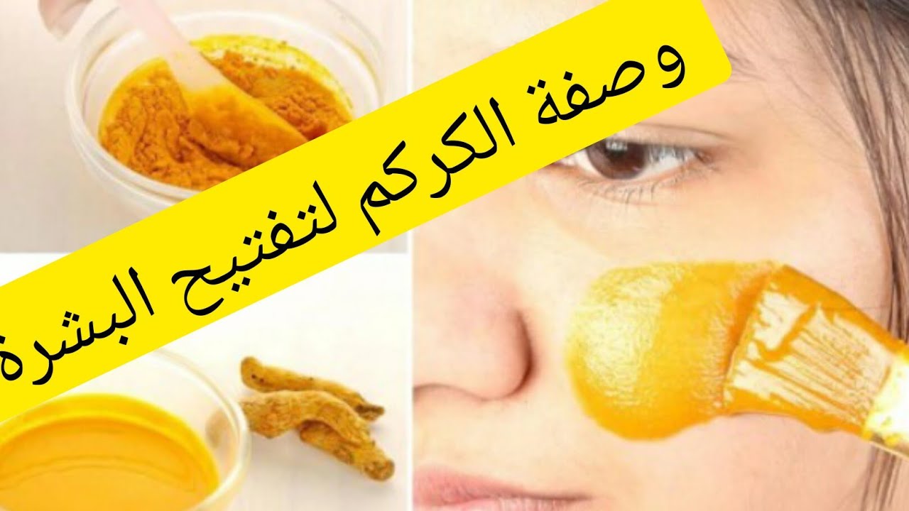 هتُذهلي لما تشوفي نتيجته.. مكون أصفر اللون ستجديه في بيتك سيعيدك لعمر العشرينات ولو كان عمرك 50 5 هتُذهلي لما تشوفي نتيجته.. مكون أصفر اللون ستجديه في بيتك سيعيدك لعمر العشرينات ولو كان عمرك 50