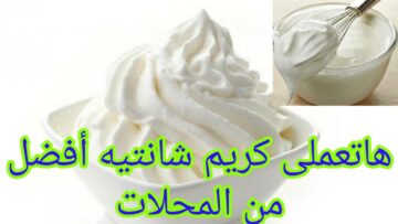 زيني تورتك.. طريقة عمل الكريم شانتيه الثقيل في المنزل وأهم استخداماته في عالم الحلويات