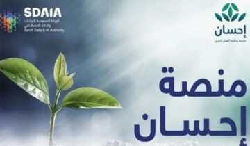 من هم مستفيدي منصة إحسان الخيرية وما هي طريقة التسجيل بها؟