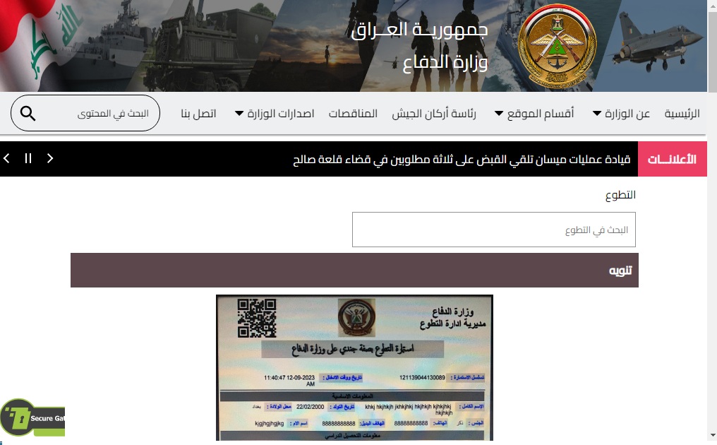 اليوم .. قرعة أسماء المقبولين للتطوع في وزارة الدفاع العراقية 2023 بصفة جندي