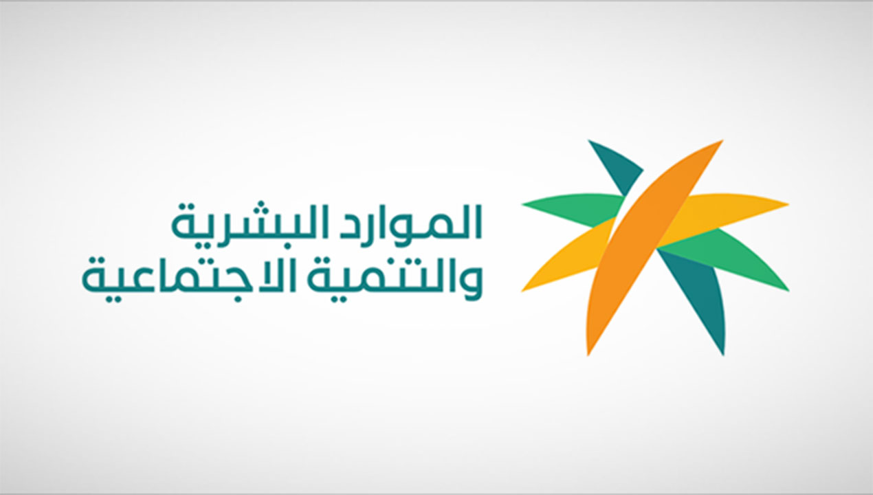 الموارد البشرية استعلام الضمان الاجتماعى الجديد وموعد صرف الراتب الشهرى وحقيقة زيادة المعاش