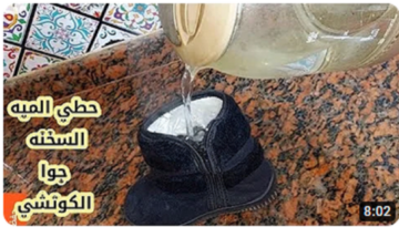 حطي الميه السخنه جوا الكوتشي فكره عبقريه متخطرش على بالك ريحي نفسك طوول الشتاء