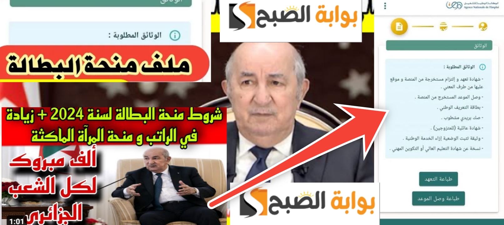 ما هي الوثائق المطلوبة في ملف منحة البطالة ؟ وخطوات التسجيل 2024
