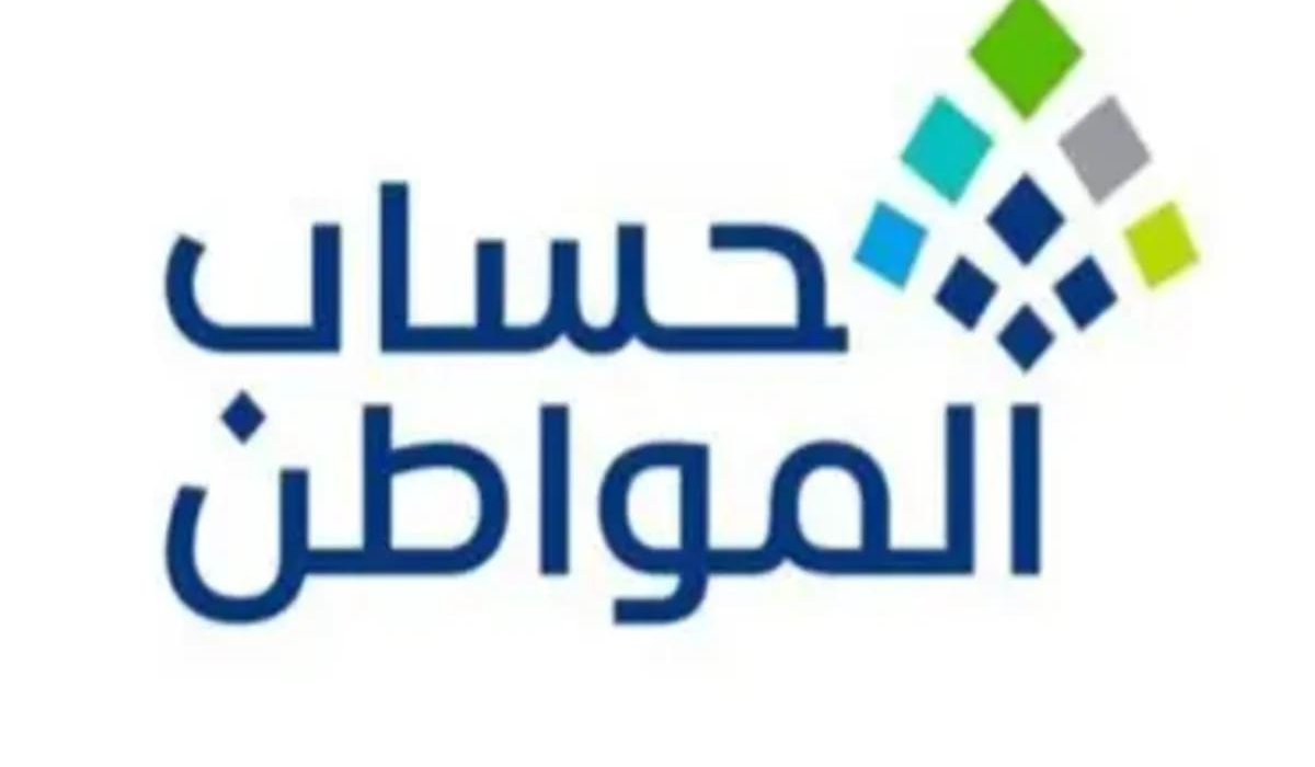 ما هي ألية تحديث بيانات برنامج حساب المواطن الاستفادة من الدعم المالي؟ "وزارة الموارد" توضح 5 ما هي ألية تحديث بيانات برنامج حساب المواطن الاستفادة من الدعم المالي؟ “وزارة الموارد” توضح