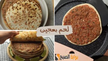 بدون خميرة طريقة عمل لحم بعجين في المقلاة سهلة وسريعة