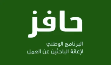 خطوات وشروط التسجيل في برنامج حافز للحصول على دعم الـ 2000 ريال