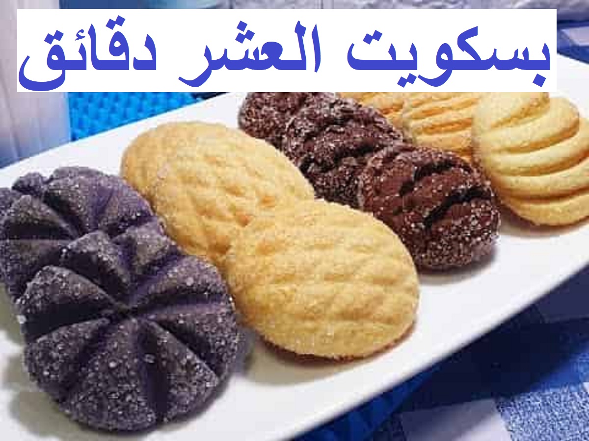 اعملي بسكوت العشر دقايق لأحلى فطار خفيف لزوجك وأولادك لصحة أفضل 5 اعملي بسكوت العشر دقايق لأحلى فطار خفيف لزوجك وأولادك لصحة أفضل