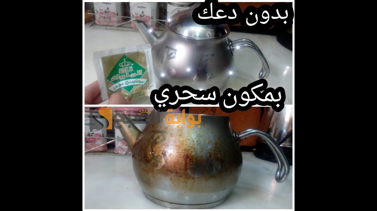 هتنسف دهون السنين.. خلطة سحرية لتنظيف غلاية الشاي من الصدأ والترسبات والكلس في ثواني هترجع جديدة بتبرق